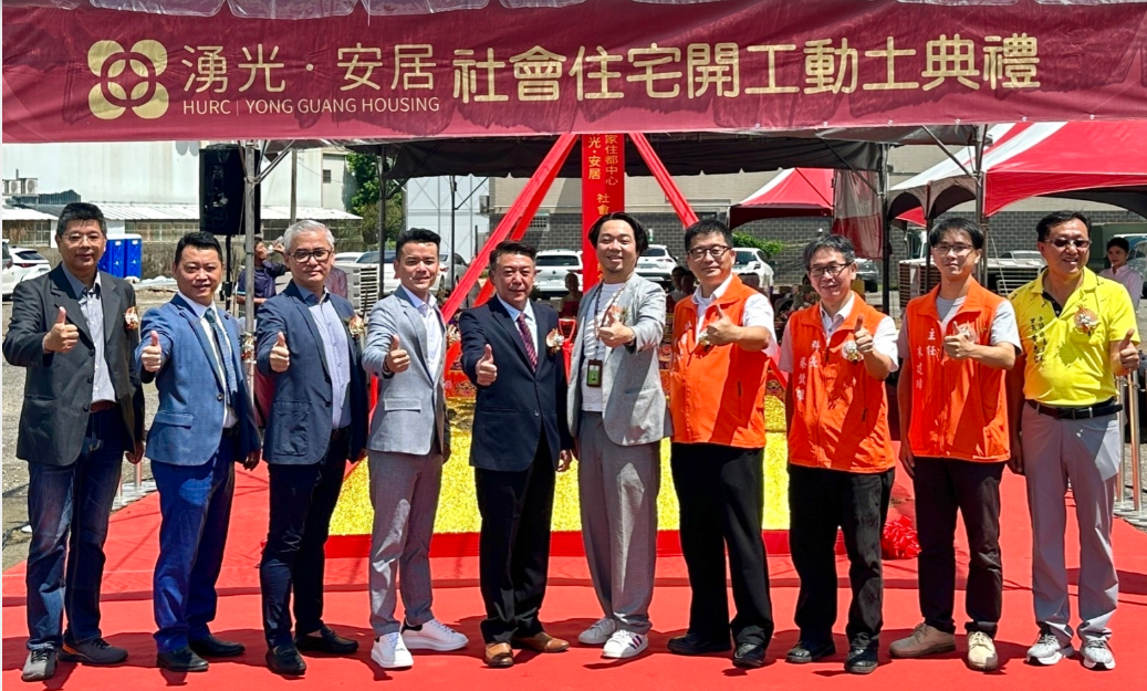 住都中心-湧光安居開工動土典禮